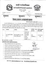 प्रस्ताव आव्हानको सूचना(प्रकाशित मिति २०८२।१०।०६)