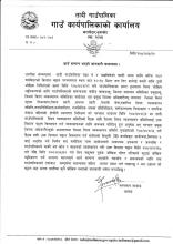 कार्य सम्पन्न भएको जानकारी सम्बन्धमा ।