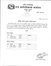 अन्तिम नतिजा प्रकाशन सम्बन्धी सूचना ।