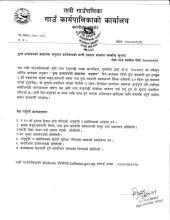 दुग्ध उत्पादनको आधारमा अनुदान कार्यक्रमको लागि प्रस्ताव आह्वान सम्बन्धी सूचना(दोस्रो पटक प्रकाशित मिति २०८०।०९।२९)