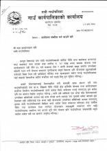 आयोजना सम्झौता गर्न आउन बारे सूचना