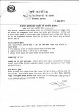 रोजगार संयोजको पदपुर्ति गर्ने सम्बन्धि सूचना (प्रथम पटक प्रकाशित मिति २०७६/०८/२४)