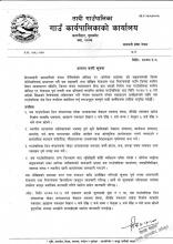 अत्यन्त जरुरी सूचना ( प्रकाशित मिति २०७७/०२/०६)