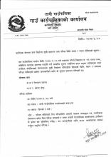 प्रारम्भिक योग्यता क्रम निर्धारण सूची प्रकाशन तथा परिक्षा मिति,समय र स्थान तोकिएको सूचना ।