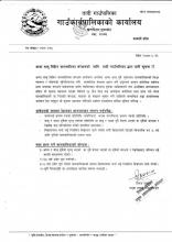 आमा बाबु विहिन बालबालिका संरक्षण सम्बन्धी सूचना  ।