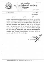 अत्यन्त जरुरी सूचना (प्रकाशित मिति: २०७७/०६/२९)