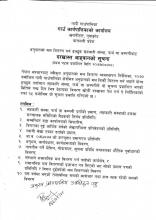 अनुदानको मल वितरण गर्न इच्छुक सहकारी संस्था,फर्म वा कम्पनीबाट दरखास्त आह्वानको सूचना ।