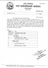 अन्तिम नतिजा प्रकाशन गरिएको सम्बन्धमा ।