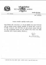 मतदाता नामावलि अद्यावधिक सम्बन्धि सूचना ।
