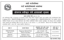 बोलपत्र स्वीकृत गर्ने आशयको सूचना(प्रकाशित मिति २०८१।१२।१८)