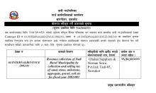 बोलपत्र स्वीकृत गर्ने आशयको सूचना