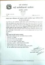 अपाङ्गता भएका व्यक्तिहरुका लागी समुदायमा आधारित पुनस्र्थापना कार्यक्रम प्रस्ताव पेश गर्ने सम्बन्धी  सूचना ।