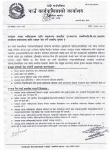 अपाङ्गता भएका व्यक्तिहरुका लागि समुदायमा आधारीत पुनःस्थापना सम्बन्धि (सि.वि.आर) सहयोग कार्यक्रम संचालनका लागि प्रस्ताव गर्ने सम्बन्धि सूचना ।