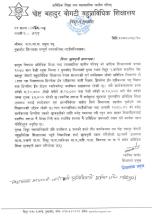 भर्ना तथा छात्रवृत्ति सम्बन्धमा सम्बन्धित सबैको जानकारीको लागि ।