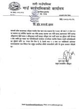 तह वृद्दि सम्बन्धि सूचना।