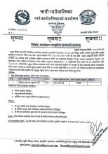 कार्यक्रम सम्झौता सम्बन्धि सूचना(प्रकाशित मिति २०८२।१२।१९)