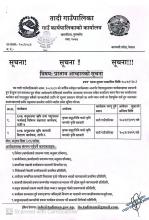 प्रस्ताव आव्हानको सूचना(प्रकाशित मिति २०८२।११।०३)