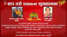 बडा दशैं २०७७, दिपावली तथा छठ पर्वको शुभकामना!