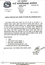 सामुदायिक मेलमिलापकर्ता सूचि अद्यावधिक गर्ने सम्बन्धी सूचना ।