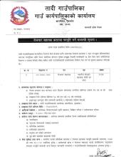 रोजगार सहायक करारमा पदपूर्ति गर्ने सम्बन्धि सूचना ।