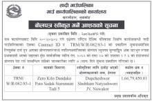 बोलपत्र स्वीकृत गर्ने आशयको सूचना(प्रकाशित मिति २०८२।०७।१२)