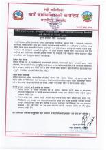 मृर्गौला प्रत्यारोपण गरेका, डायलाइसिस गरिरहेका ,क्यान्सर रोगी र मेरुदण्डको पक्षघात विरामीको सूची नविकरण गर्ने सम्बन्धी सूचना(प्रकाशित मिति २०८३।०३।३२)