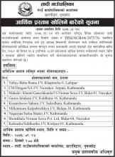 आर्थिक प्रस्ताब खालिने बारेको सूचना(प्रकाशित मिति २०७६/०१/१७)